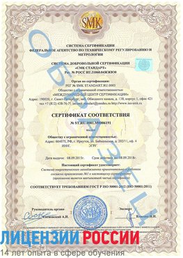 Образец сертификата соответствия Мичуринск Сертификат ISO 50001